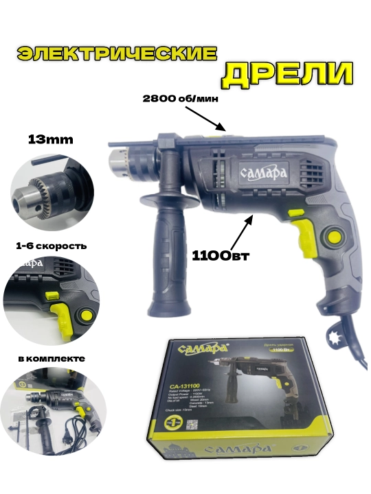 Samara zarbli elektr drel qulay tutqich bilan