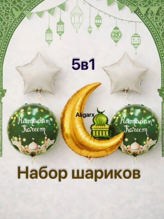 Украшение для Рамадана и Курбан Байрама, гирлянда Рамадан Мубарак