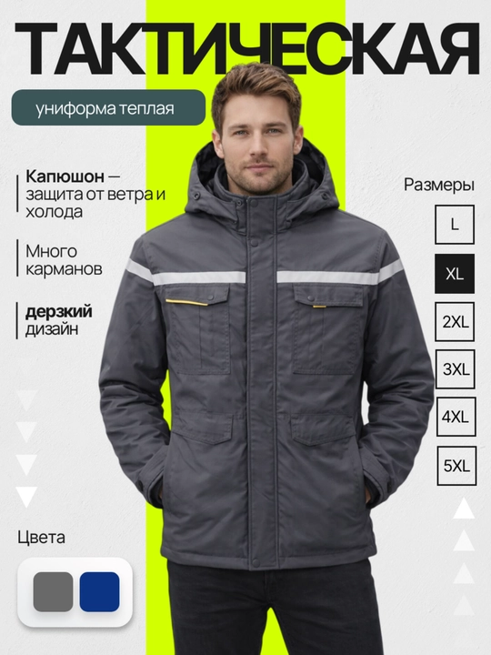 Зимняя спецодежда куртка , до -45°C - 