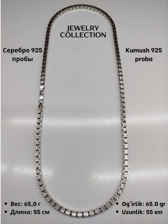 Серебряная цепь 925 пробы (трос) - 