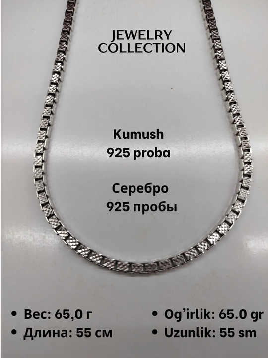 Серебряная цепь 925 пробы (трос)