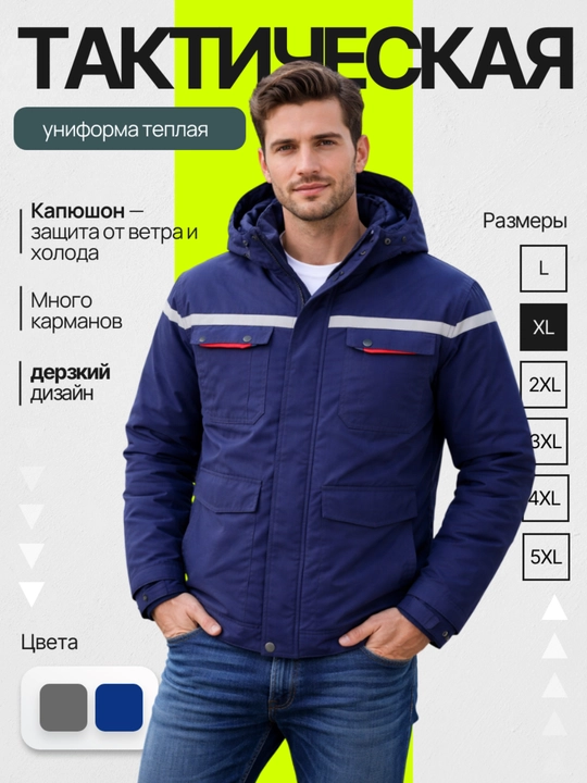 Зимняя спецодежда куртка , до -45°C - 