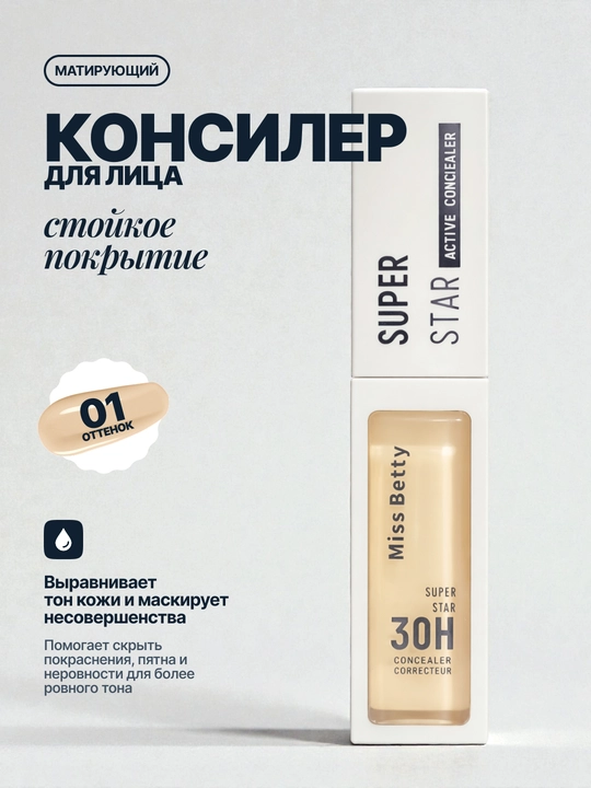 Yuz uchun barqaror konsiler Active Wear 30Н, 10 ml - 