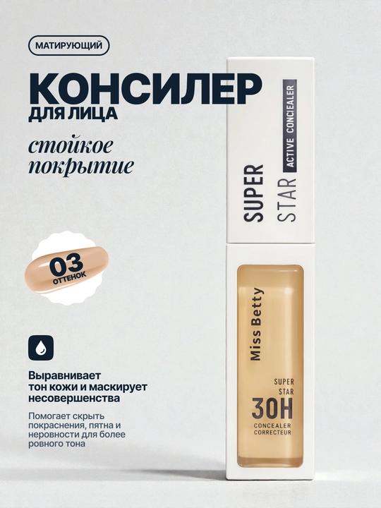 Стойкий консилер для лица Active Wear 30Н, 10 мл