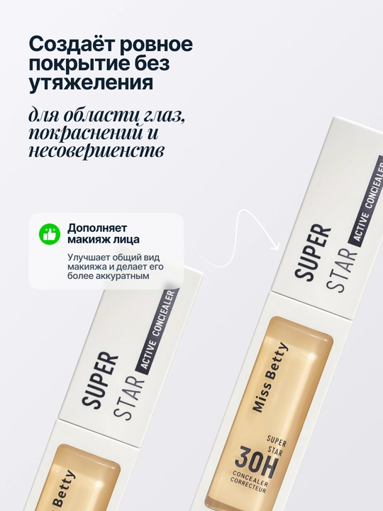 Стойкий консилер для лица Active Wear 30Н, 10 мл