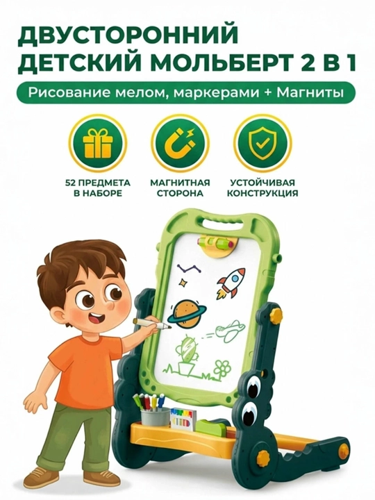 № 050-51 Bolalar chizma taxtasi molbert, ikki tomonlama, magnit - 