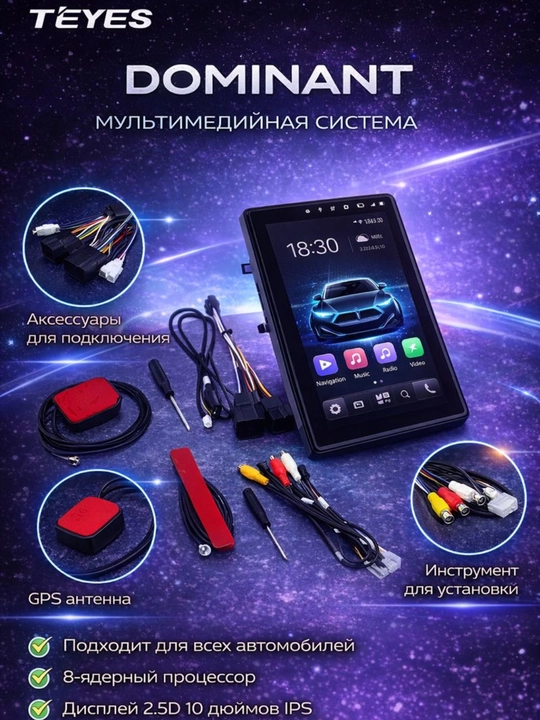 TEYES DOMINANT ko'p qirrali avtomobil multimedia tizimi - 