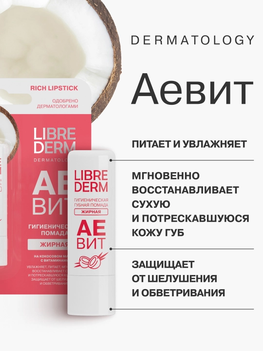 Kokos yog'li gigienik lab bo'yog'i, 4g