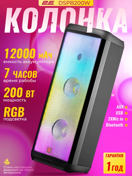 Колонка-сабвуфер, домашняя дискотека 2E PARTY BOOM, 2E-DSPB200W, 200 Вт - 