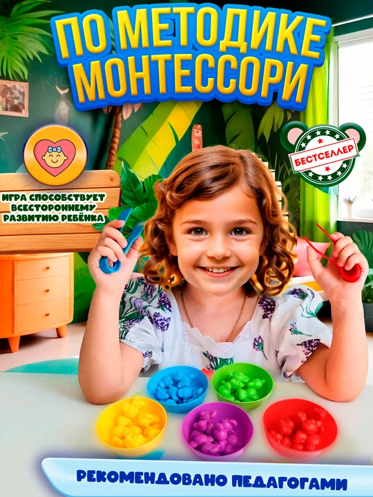 Развивающий счетно-сортировочный набор Монтессори, сортировка по цветам и счет