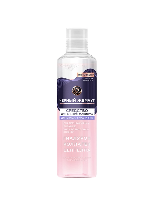 QORA MARVARID Yuz, ko‘z va lablardan makiyajni ketkazish uchun vosita, 170 ml