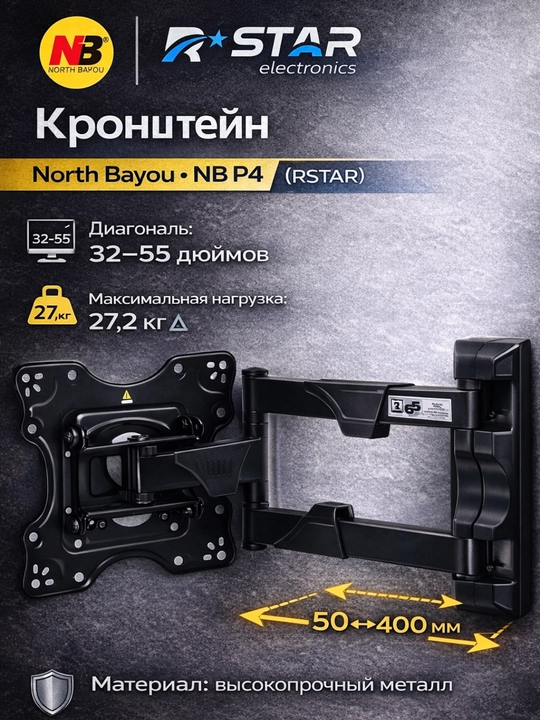 Кронштейн для телевизора, монитора, настенный, North Bayou, NB P4, 32-55, RSTAR - 
