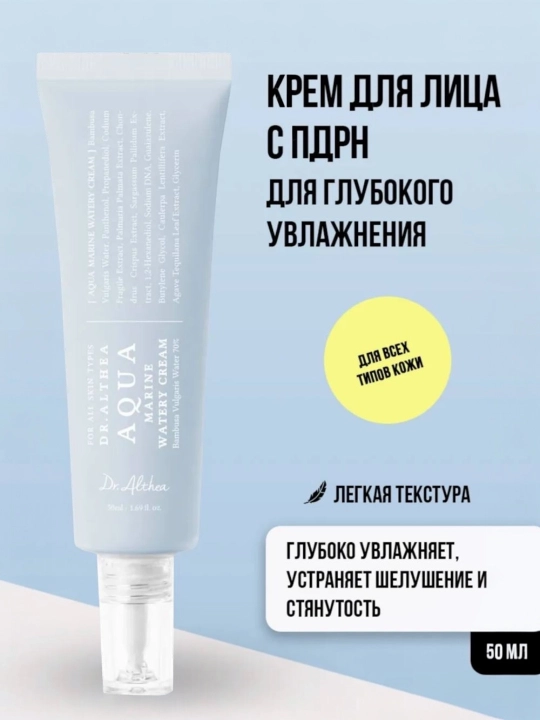 Dr. Althea Aqua Marine Watery Cream bambuk suvi bilan ultra namlantiruvchi kremi - 