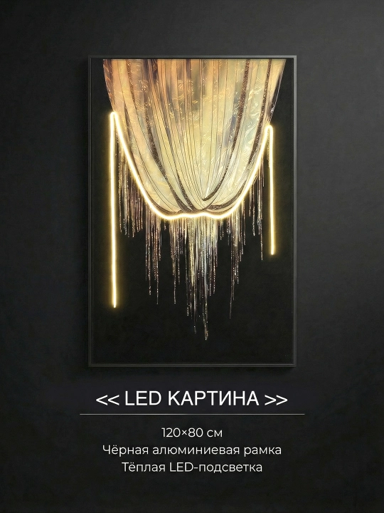 LED kartina “Abstrakt Draperiya” 120×80 sm, qora alyuminiy ramka - 