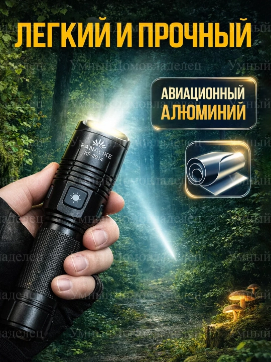 Uzoq masofaga yorituvchi LED fonarik — ixcham va ishonchli