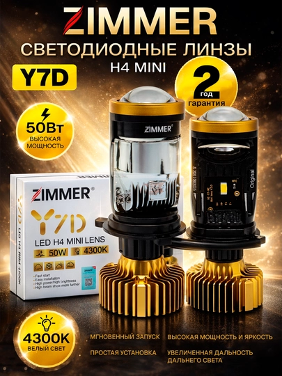 Zimmer Y7D Y7 LED H4: линейный светодиод для Автомобильные фары — ОРГИНАЛ-LEDFARALAR-ЖЕЛТ