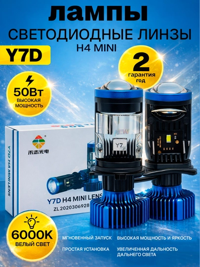 Zimmer Y7D Y7 LED H4: линейный светодиод для Автомобильные фары — ОРГИНАЛ-LEDFARALAR-СИНИЙ