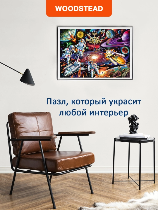 Деревянные пазлы для детей и взрослых Woodstead "Space Odyssey", 250 деталей