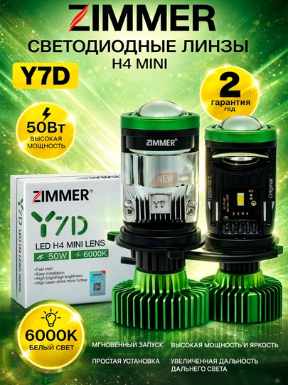 Zimmer Y7D Y7 LED H4: линейный светодиод для Автомобильные фары — ОРГИНАЛ-LEDFARALAR-ЗЕЛЕН