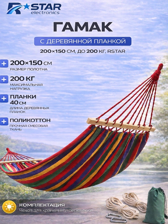 Gamak matoli, yog‘och plankali, 200x150 sm, 200 kg gacha, RSTAR - 