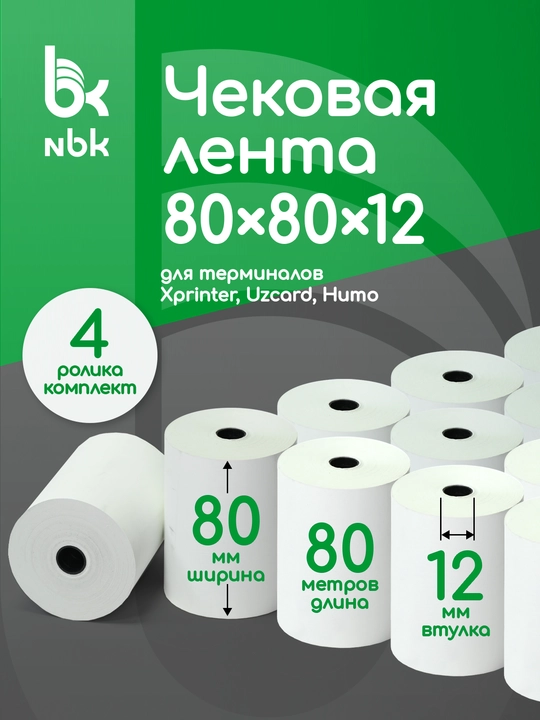 Кассовая чековая лента 80 мм, 80 метров, 4 ролика - 