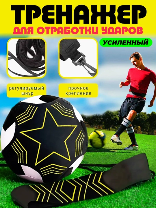 Футбольный тренажёр «Удар» - 