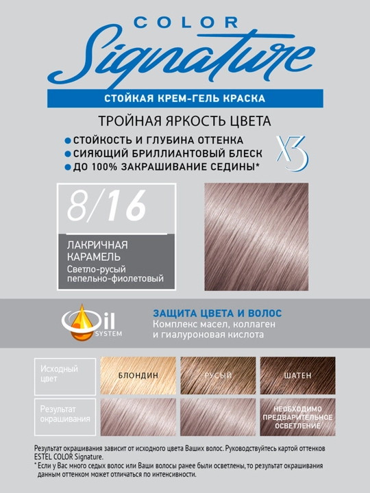 Краска крем-гель для волос ESTEL COLOR SIGNATURE, стойкая, тон 8/16, лакричная карамель