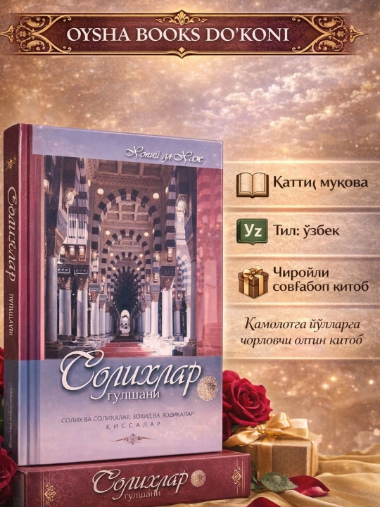 Солиҳлар гулшани - 