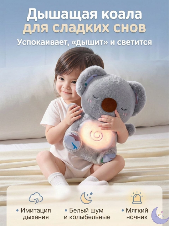 Uxlab yotish uchun nafas oluvchi koala o‘yinchoq-tungi chiroq, chaqaloq uchun sovg‘a - 