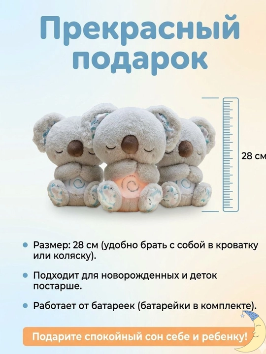 Дышащая коала игрушка-ночник для сна, музыкальный белый шум, антистресс, подарок малышу
