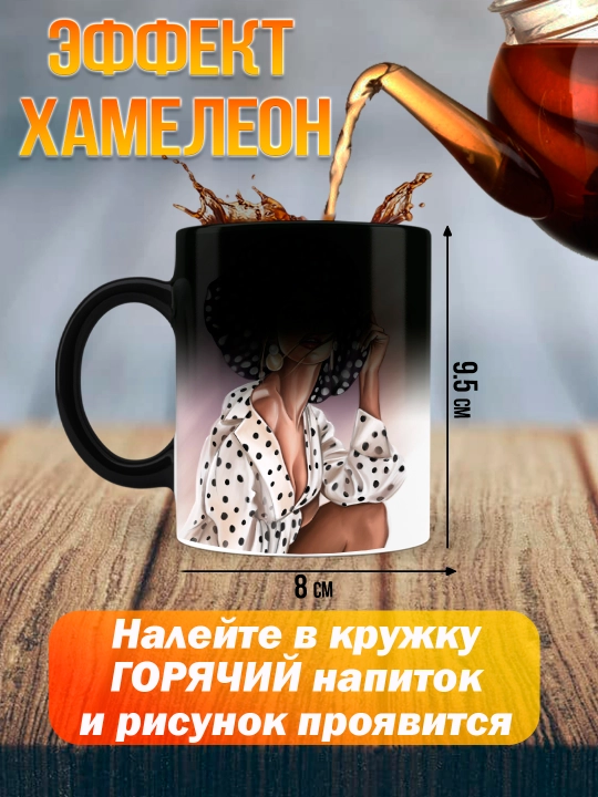 Кружка Хамелеон с приколом, Смешные кружки, подарок другу, коллеге, брату, 330мл, 1 шт