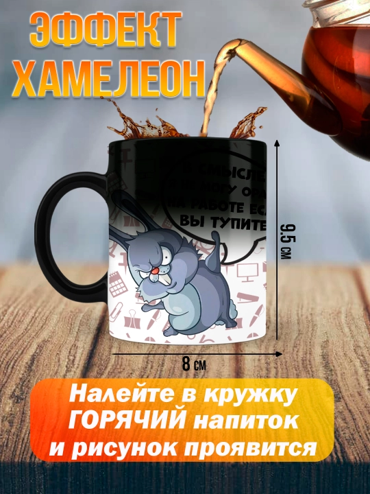 Кружка Хамелеон с приколом, Смешные кружки, подарок другу, коллеге, брату, 330мл, 1 шт