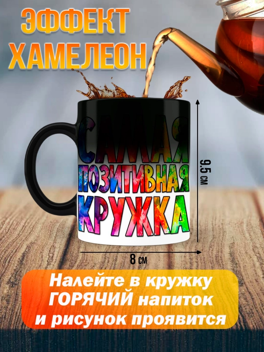 Кружка Хамелеон с приколом, Смешные кружки, подарок другу, коллеге, брату, 330мл, 1 шт