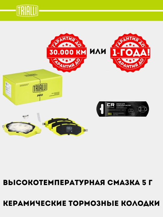 Керамические колодки и смазка тормозная высокотемпературная, 5 г - 