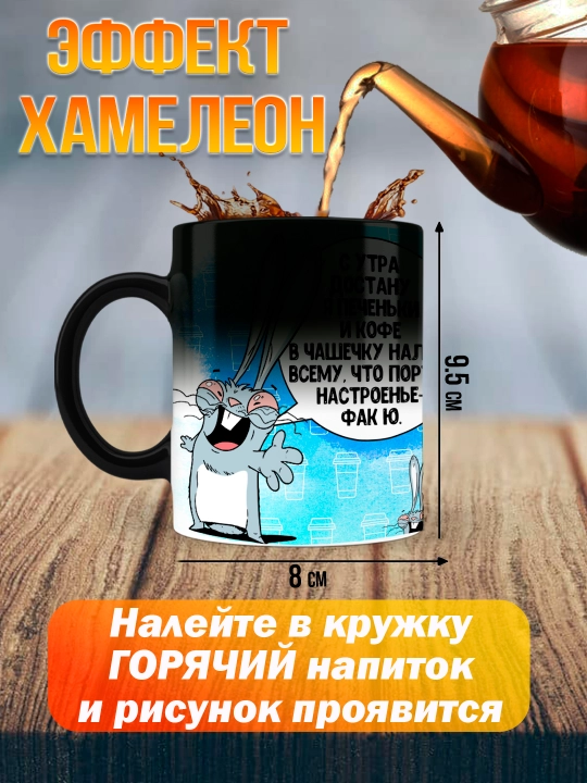 Кружка Хамелеон с приколом, Смешные кружки, подарок другу, коллеге, брату, 330мл, 1 шт