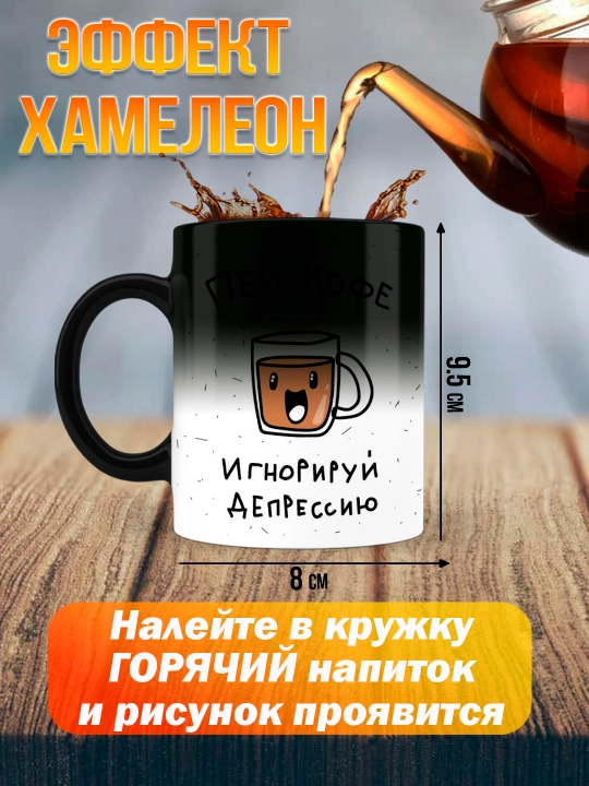 Кружка Хамелеон с приколом, Смешные кружки, подарок другу, коллеге, брату, 330мл, 1 шт