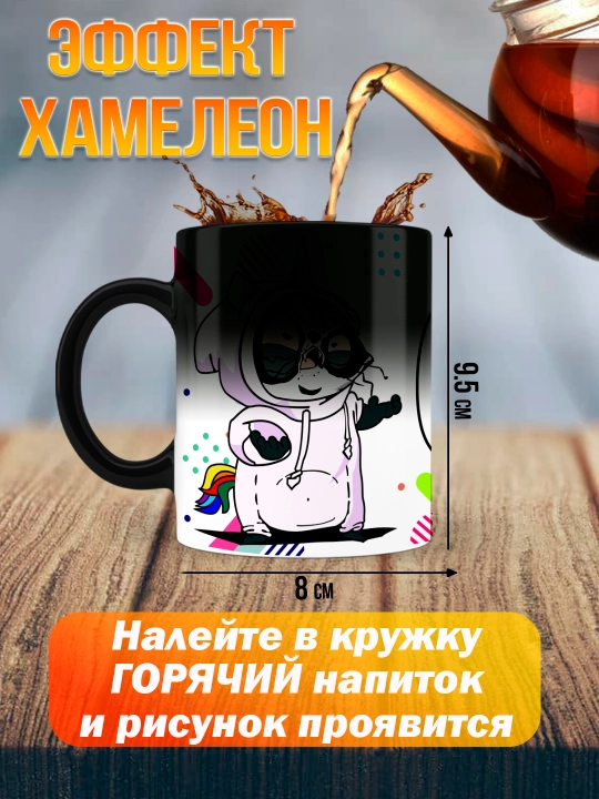 Кружка Хамелеон с приколом, Смешные кружки, подарок другу, коллеге, брату, 330мл, 1 шт