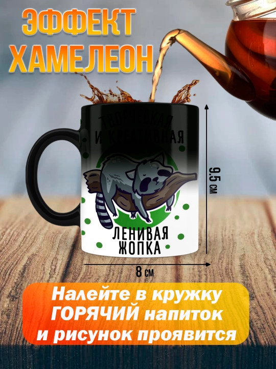 Кружка Хамелеон с приколом, Смешные кружки, подарок другу, коллеге, брату, 330мл, 1 шт