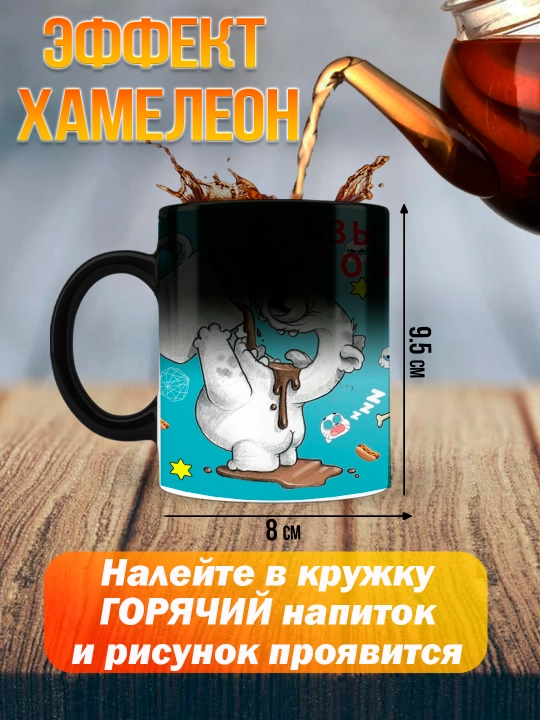 Кружка Хамелеон с приколом, Смешные кружки, подарок другу, коллеге, брату, 330мл, 1 шт