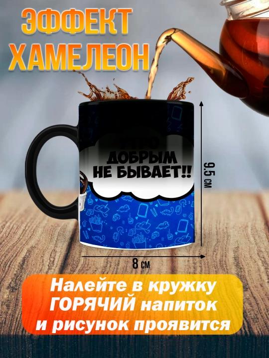 Кружка Хамелеон с приколом, Смешные кружки, подарок другу, коллеге, брату, 330мл, 1 шт