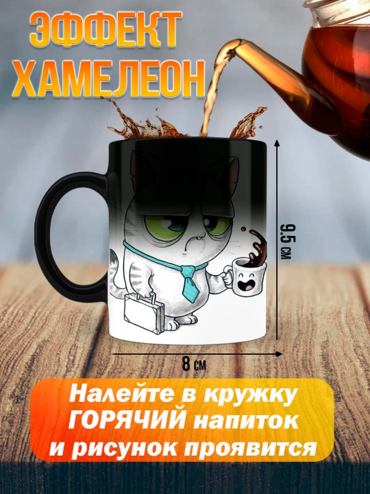 Кружка Хамелеон с приколом, Смешные кружки, подарок другу, коллеге, брату, 330мл, 1 шт