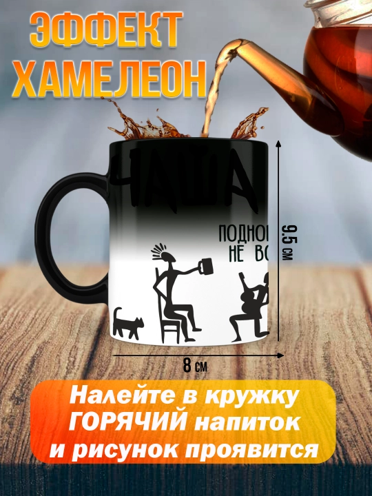 Кружка Хамелеон с приколом, Смешные кружки, подарок другу, коллеге, брату, 330мл, 1 шт