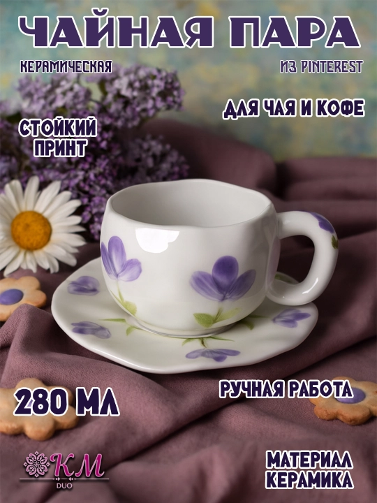 Krujka, chashka, choy uchun juftlik, 250 ml, keramik