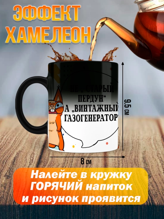 Кружка Хамелеон с приколом, Смешные кружки, подарок другу, коллеге, брату, 330мл, 1 шт