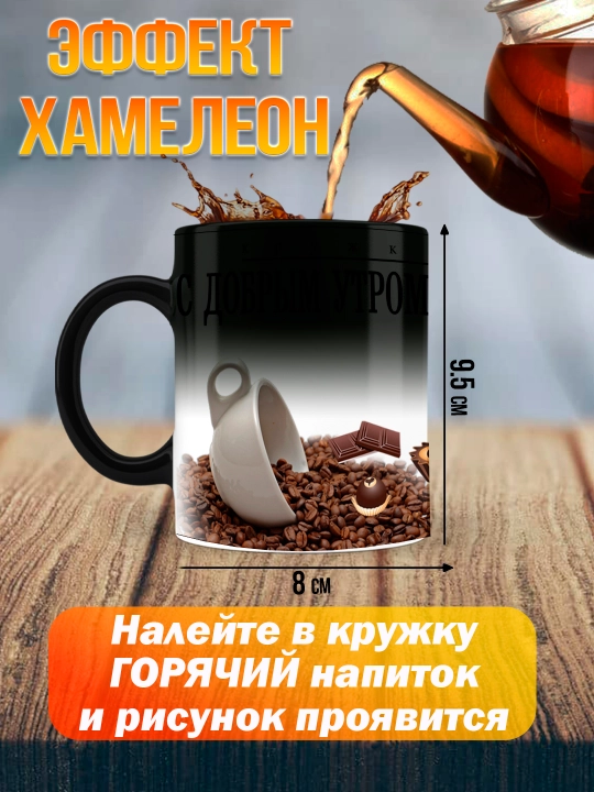 Кружка Хамелеон с приколом, Смешные кружки, подарок другу, коллеге, брату, 330мл, 1 шт