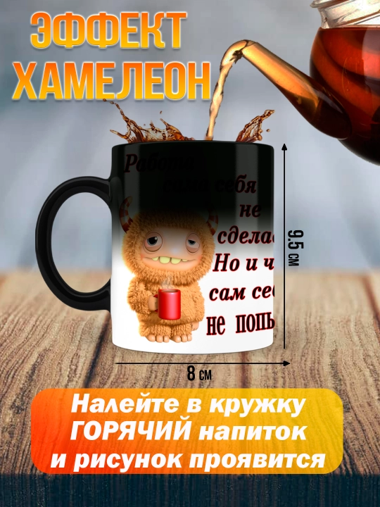 Кружка Хамелеон с приколом, Смешные кружки, подарок другу, коллеге, брату, 330мл, 1 шт