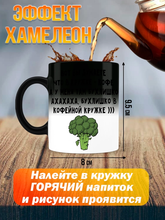 Кружка Хамелеон с приколом, Смешные кружки, подарок другу, коллеге, брату, 330мл, 1 шт