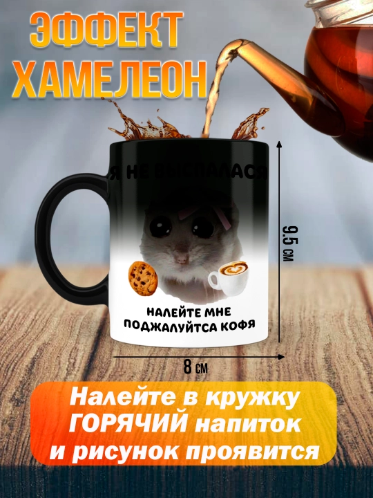 Кружка Хамелеон с приколом, Смешные кружки, подарок другу, коллеге, брату, 330мл, 1 шт