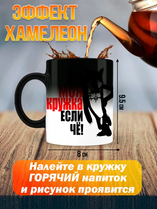 Кружка Хамелеон с приколом, Смешные кружки, подарок другу, коллеге, брату, 330мл, 1 шт