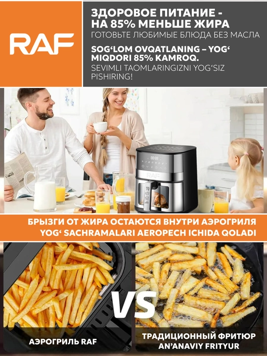 Аэрогриль - фритюрница для дома RAF, электропечь, 5, 6.5, 8 литров, 1700 Вт, сенсорная